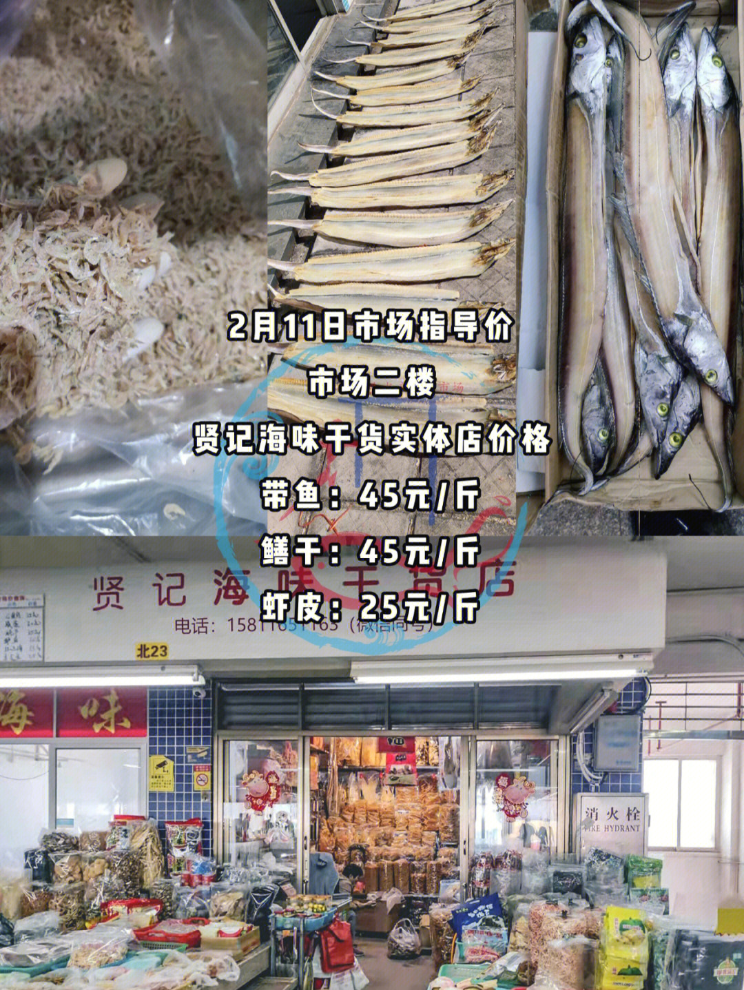 2月11日白藤頭水產批發市場海鮮指導價